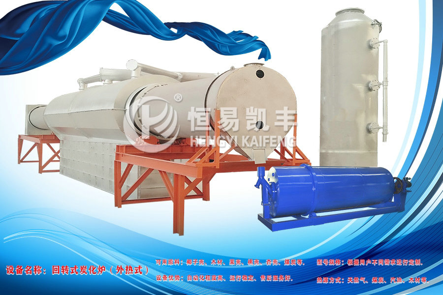 Rotary carbonization furnace